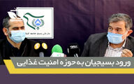 ورورد بسیجان به حوزه امنیت غذایی کشور