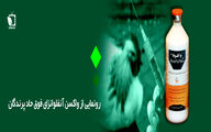رونمایی از واکسن آنفلوآنزای فوق حاد پرندگان