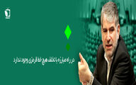 خط قرمزی برای مبارزه با تخلف وجود ندارد