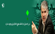 خط قرمزی برای مبارزه با تخلف وجود ندارد