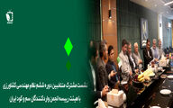 نشست هیات مدیره انجمن واردکنندگان سم وکود ایران با منتخبین ششمین دوره نظام مهندسی کشاورزی تهران