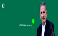 بررسی یک مصوبه جنجالی