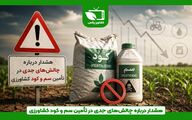 چالش‌های تأمین مواد اولیه و افزایش هزینه‌ها، تولید سم و کود کشاورزی را تحت فشار قرار داد
