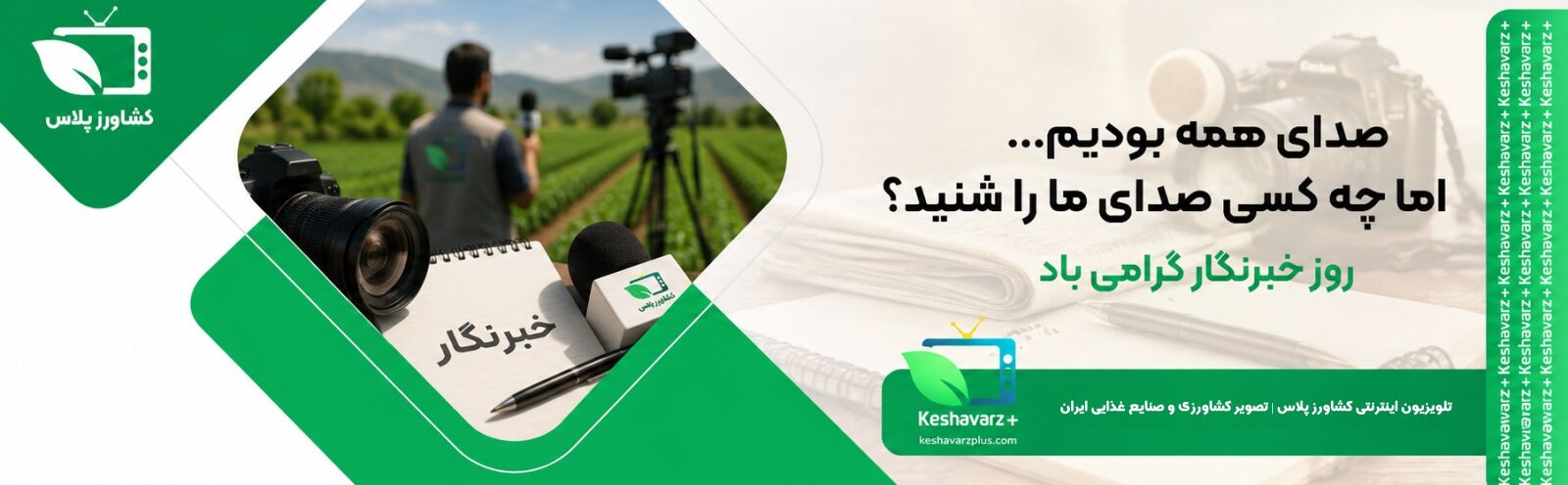 صدای همه بودیم… اما چه کسی صدای ما را شنید؟