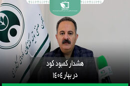 هشدار کمبود کود در بهار 1403