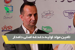 تامین مواد اولیه، دغدغه اصلی دامدار