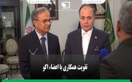تقویت همکاری با اعضا اکو