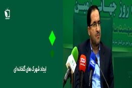 ایجاد شهرک های گردشگری