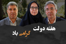 صدای سبز امنیت به روایت مدیران حفظ نباتات - بخش 7