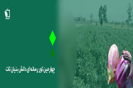 چهارمین تور رسانه ای دانش بنیان سازمان تات