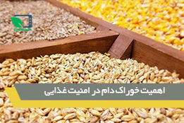 گزارش روز دوم ششمین نمایشگاه خوراک دام،طیور و آبزیان کشور  