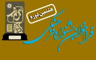 فراخوان هشتمین دوره جشنواره فرهنگی امین‌الضرب