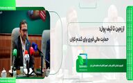️از زمین تا کیف پول: حمایت مالی فوری برای گندمکاران