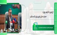 ️از زمین تا کیف پول: حمایت مالی فوری برای گندمکاران