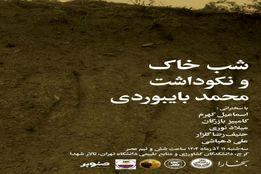 وقتی خاک صدا می‌شود؛ بخارا در شبِ بایبوردی، پاسدار خاموش امنیت زیستی ایران