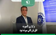 برگزاری اکسپو به اتاق بازرگانی سپرده شود