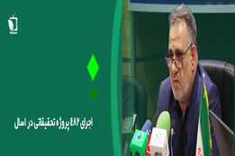 اجرای 482 پروژه تحقیقاتی در 1سال