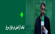 ثبات آرامش در بازار مرغ