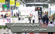 بررسی چالش های تولیدکنندگان در حاشیه صنایع غذایی کشور