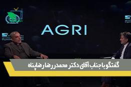 گفتگو با جناب آقای دکتر محمدرضا رضاپناه