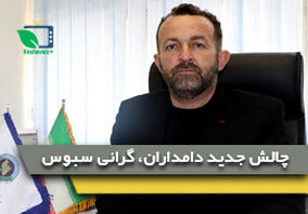گرانی سبوس صدای دامداران را درآورد