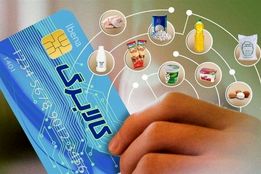 مهلت خرید از کالابرگ الکترونیکی تا پایان آبان اعلام شد