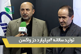 تولید سالانه 4 میلیارد دز واکسن