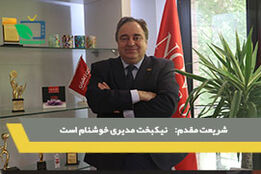 نیکبخت مدیری موفق و خوشنام