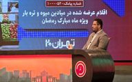 خرید بدون دغدغه تهرانی‌ها از میادین و بازارهای میوه و تره‎‌بار